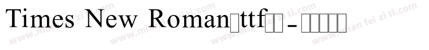 Times New Roman的ttf格式字体转换